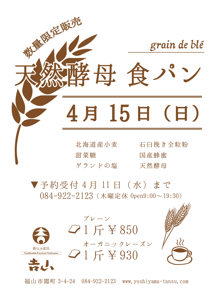 食パンの日2018.4.15