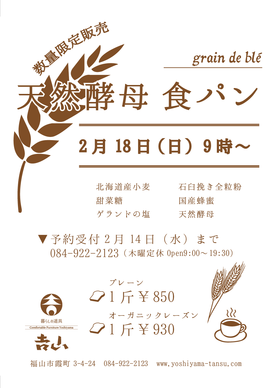 食パンの日（2018.2.18）