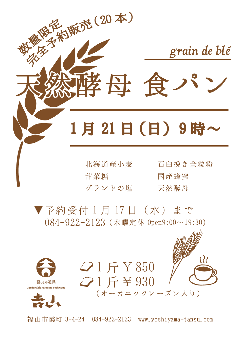 食パンの日（2018.1.21）
