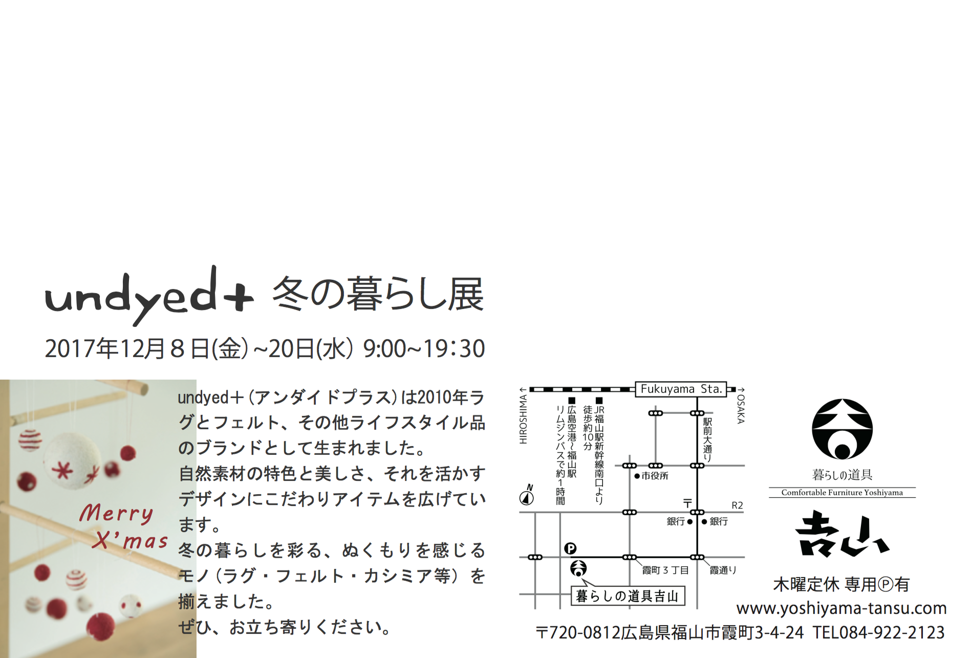 undyed+冬の暮らし展DM表