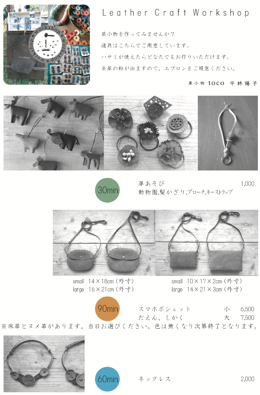 tocoworkshop