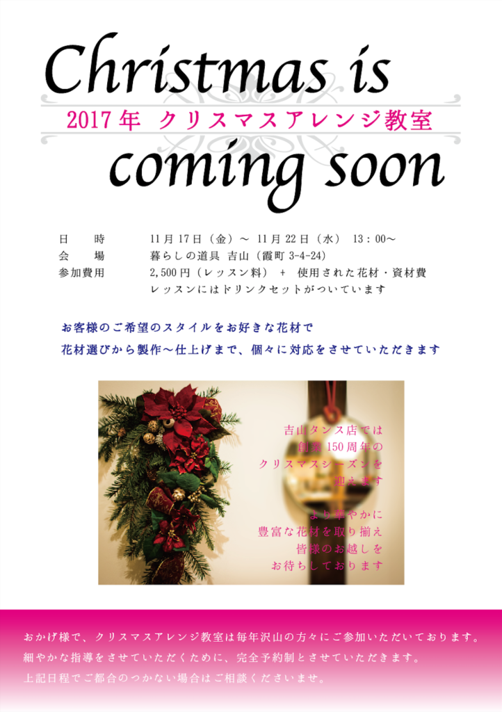 クリスマスアレンジ教室フライヤー