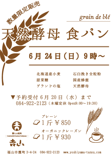 食パンの日（2018.6.24）