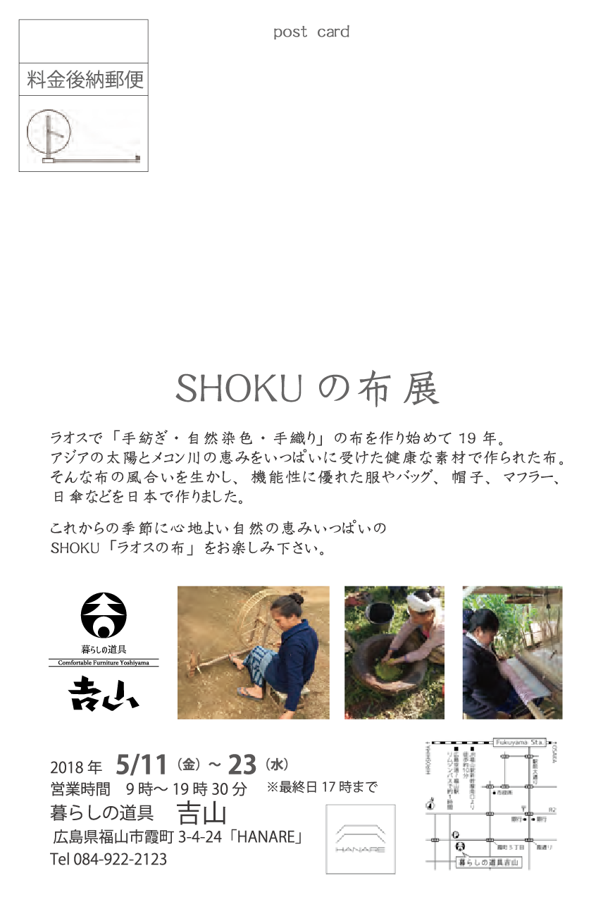 SHOKU2018表
