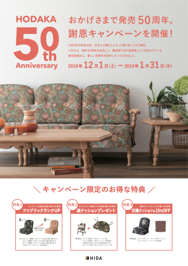 穂高キャンペーン１