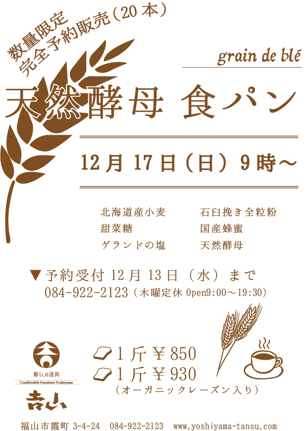 食パン2017.12