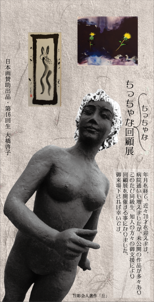 藤井ユキ（DM裏）