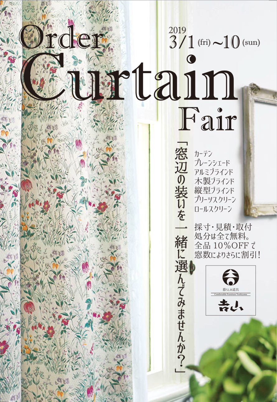 OrderCurtainFairDM裏