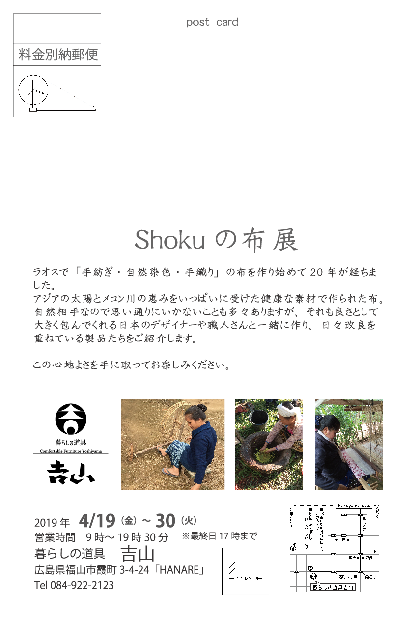 Shokuの布展