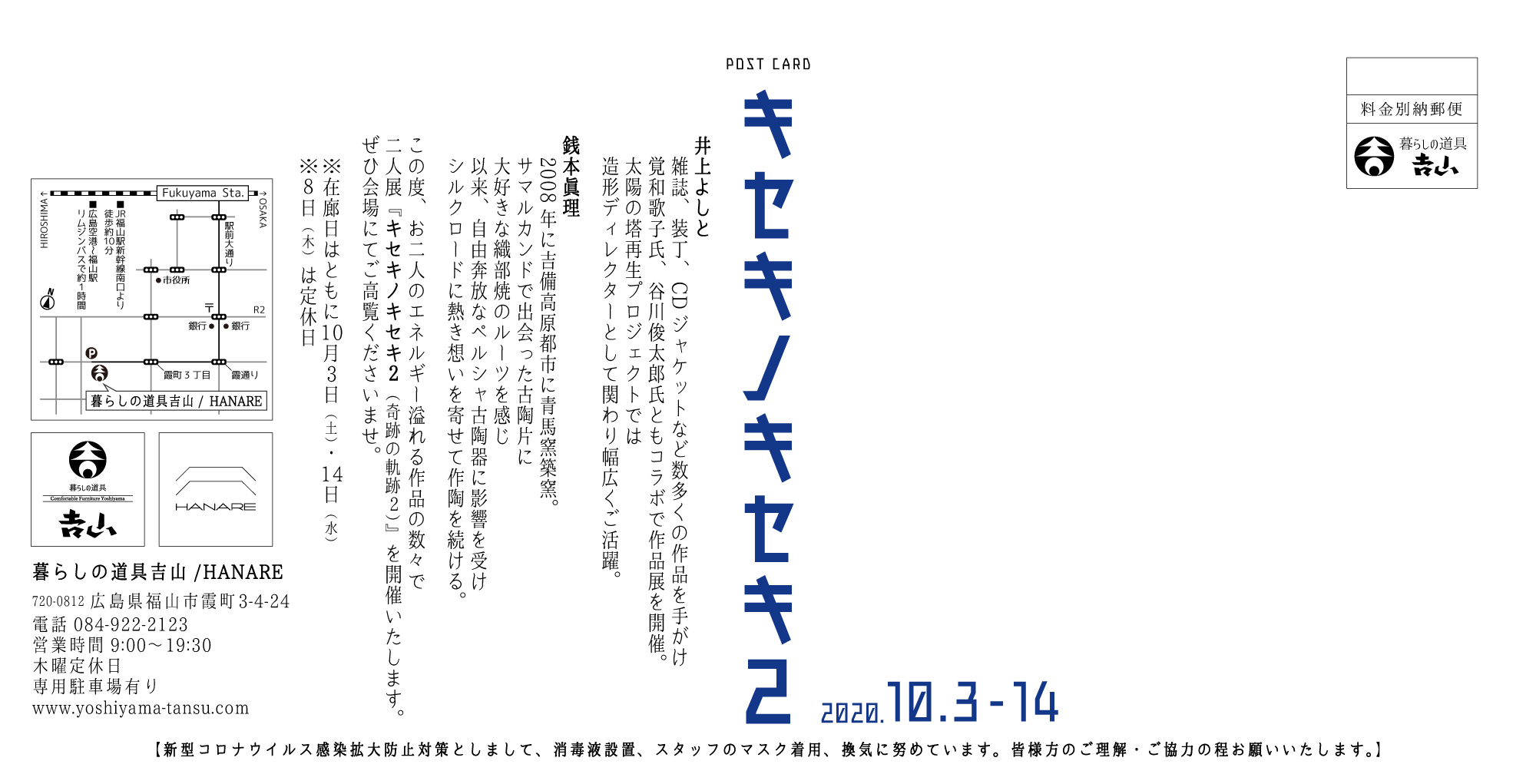 銭本眞理＆井上よしとDM(表)