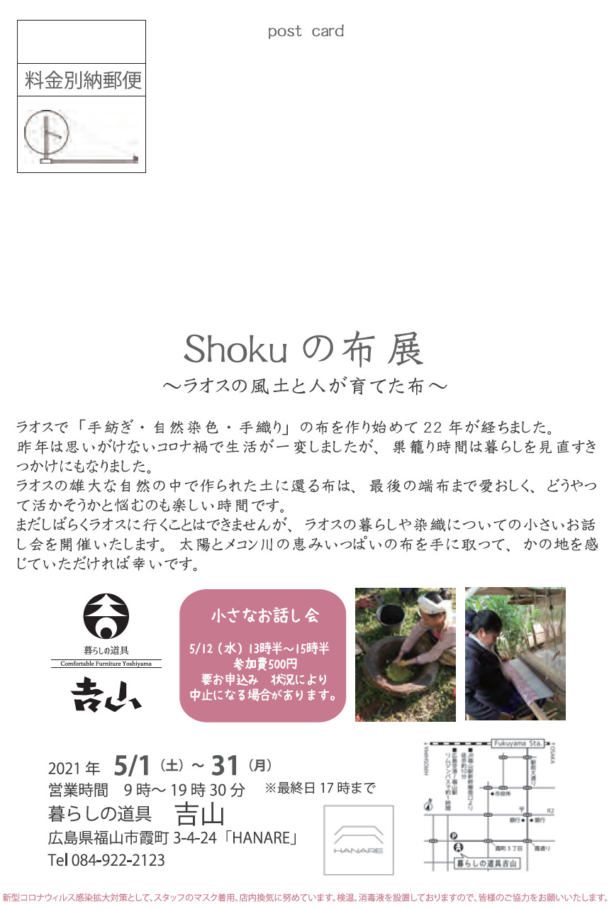 Shokuの布展（表面）