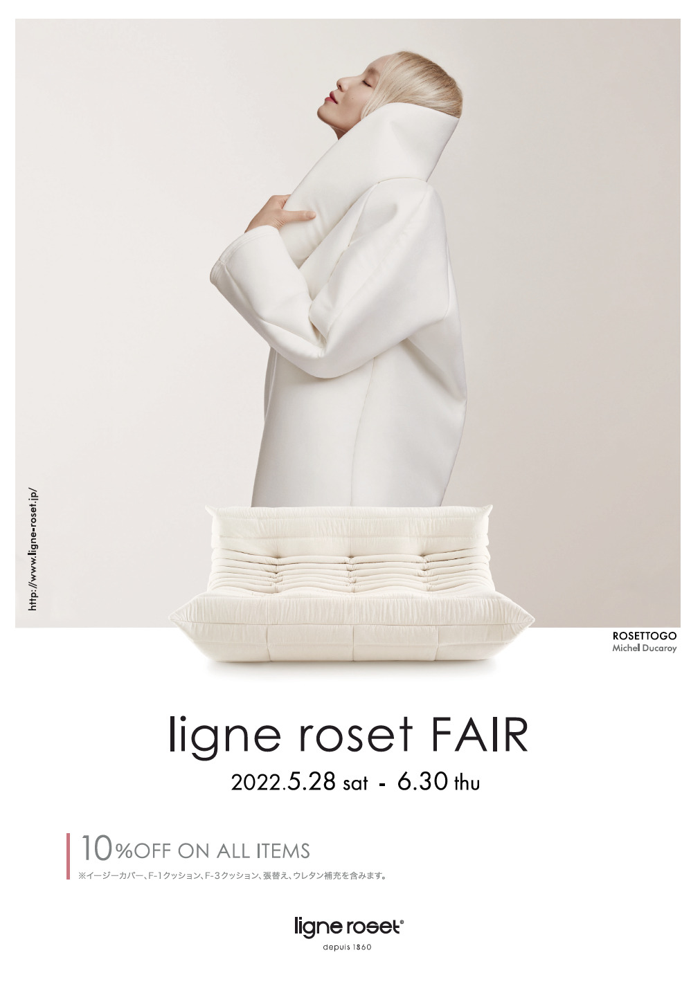 ligne-roset-fair(2022.5.28-6.30)