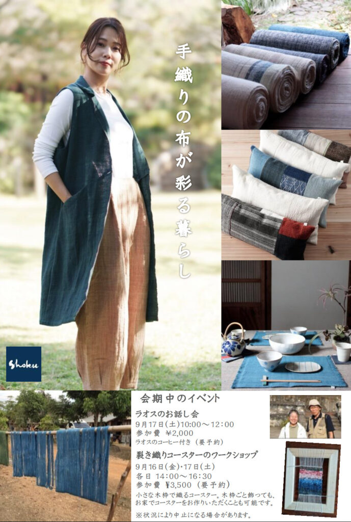 ラオスの布展2022（裏）