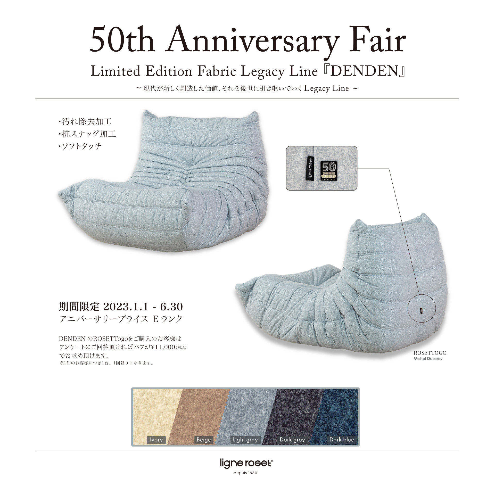 2023.1.1~6.30_50th-Anniversary-Fair