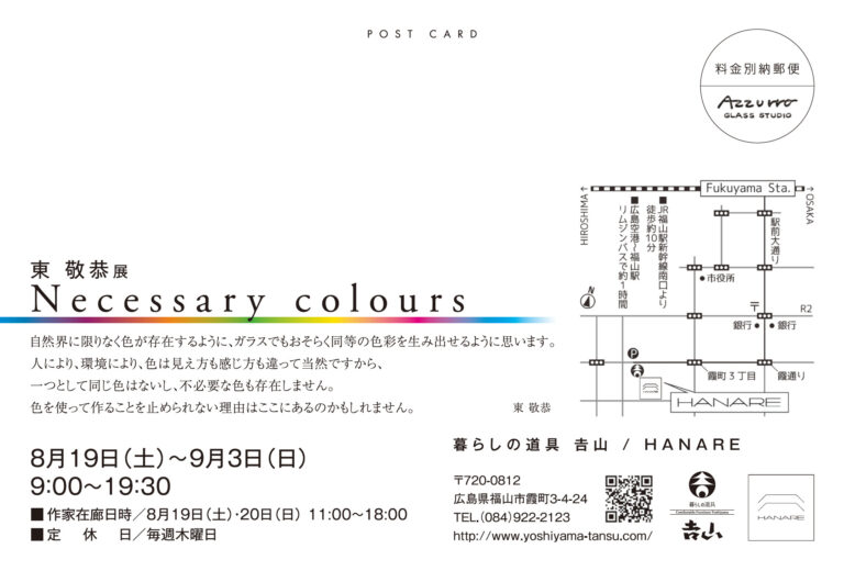 東敬恭展:Necessary colours表