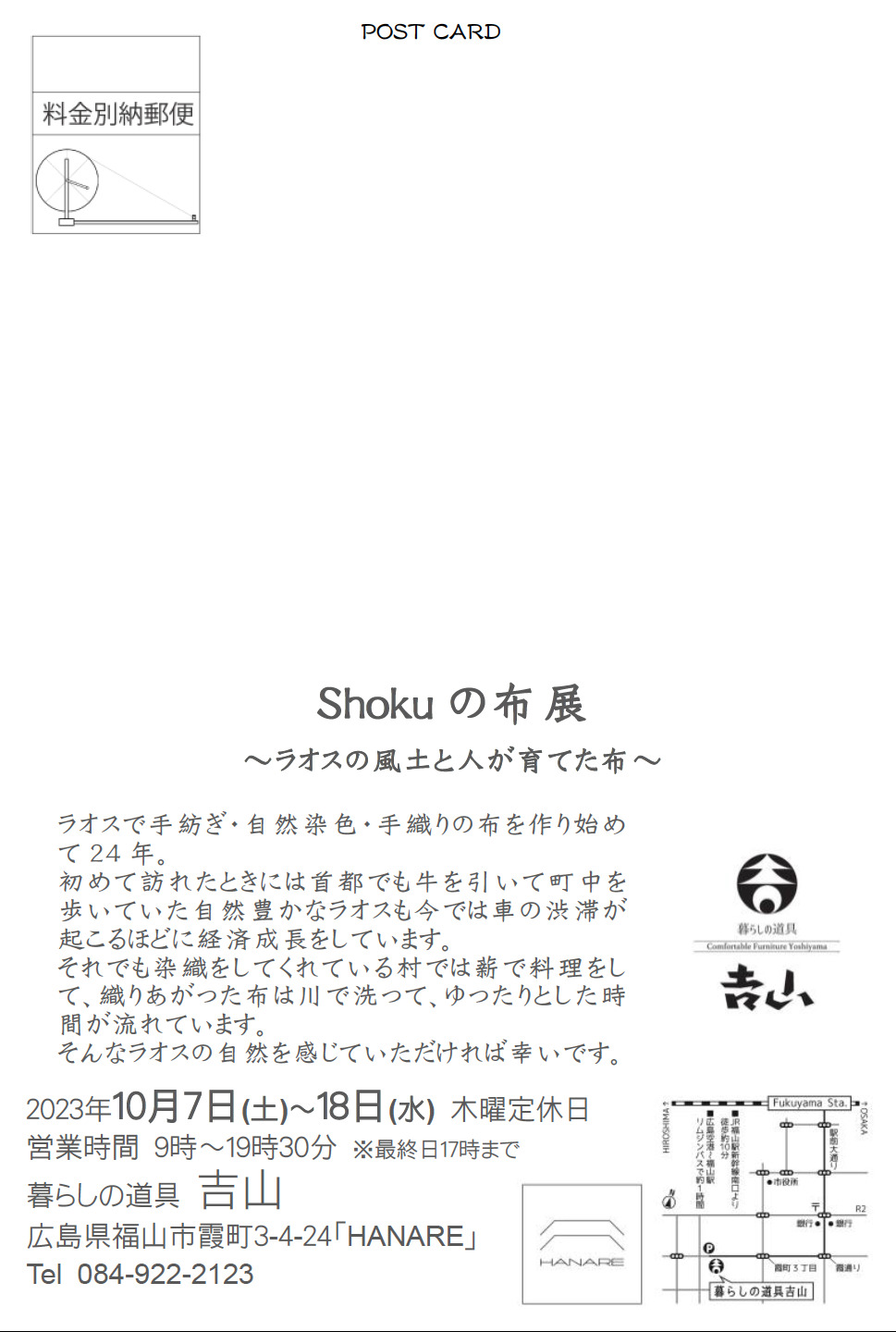 Shokuの布展（2023.10.7〜18）表
