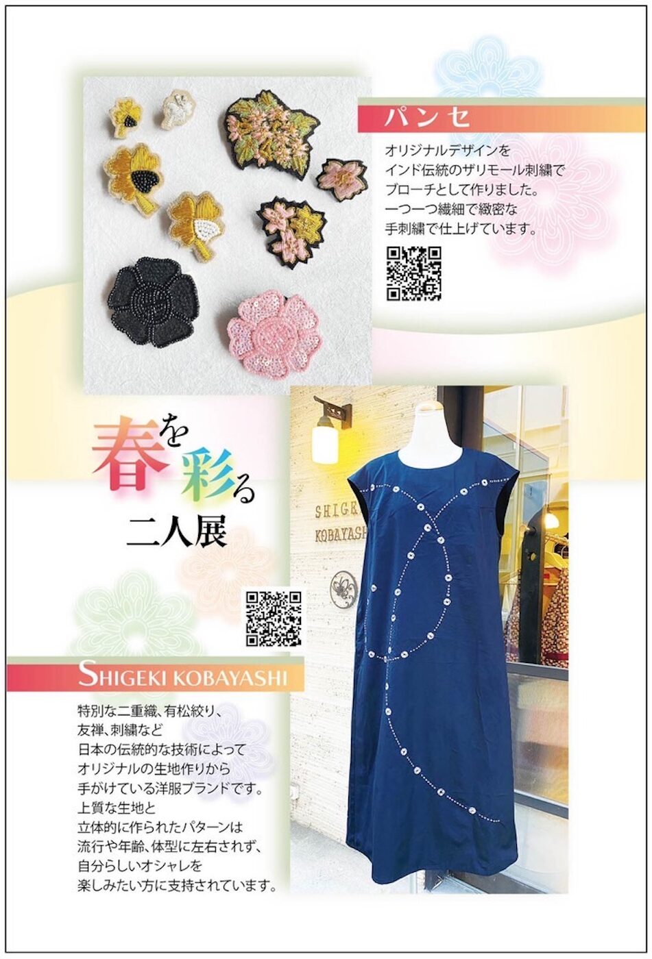 春を彩る二人展DM裏