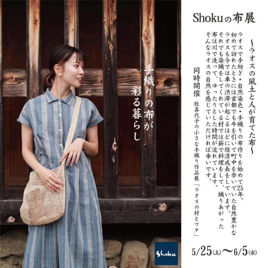 Shokuの布展（Square）