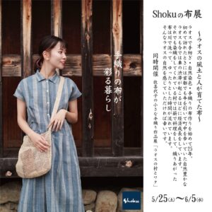 Shokuの布展（Square）