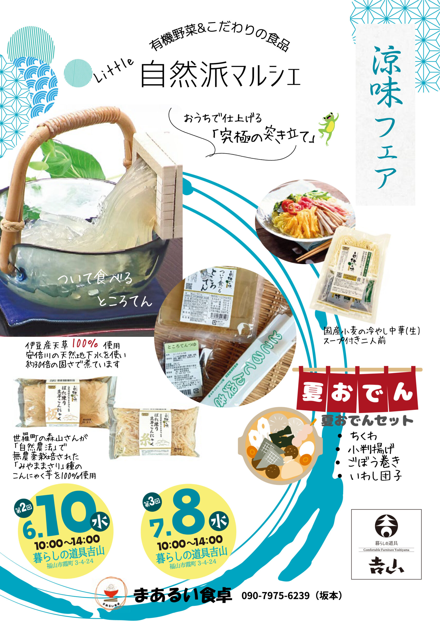 店頭Little自然派マルシェ開催